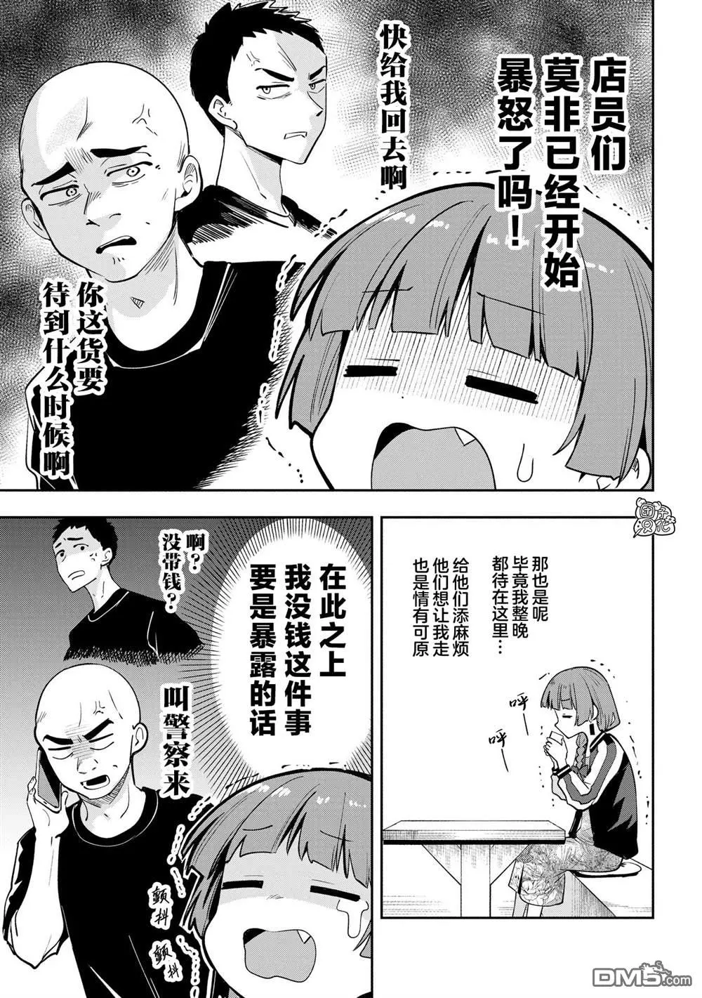 广井菊里图片漫画,第8话3图