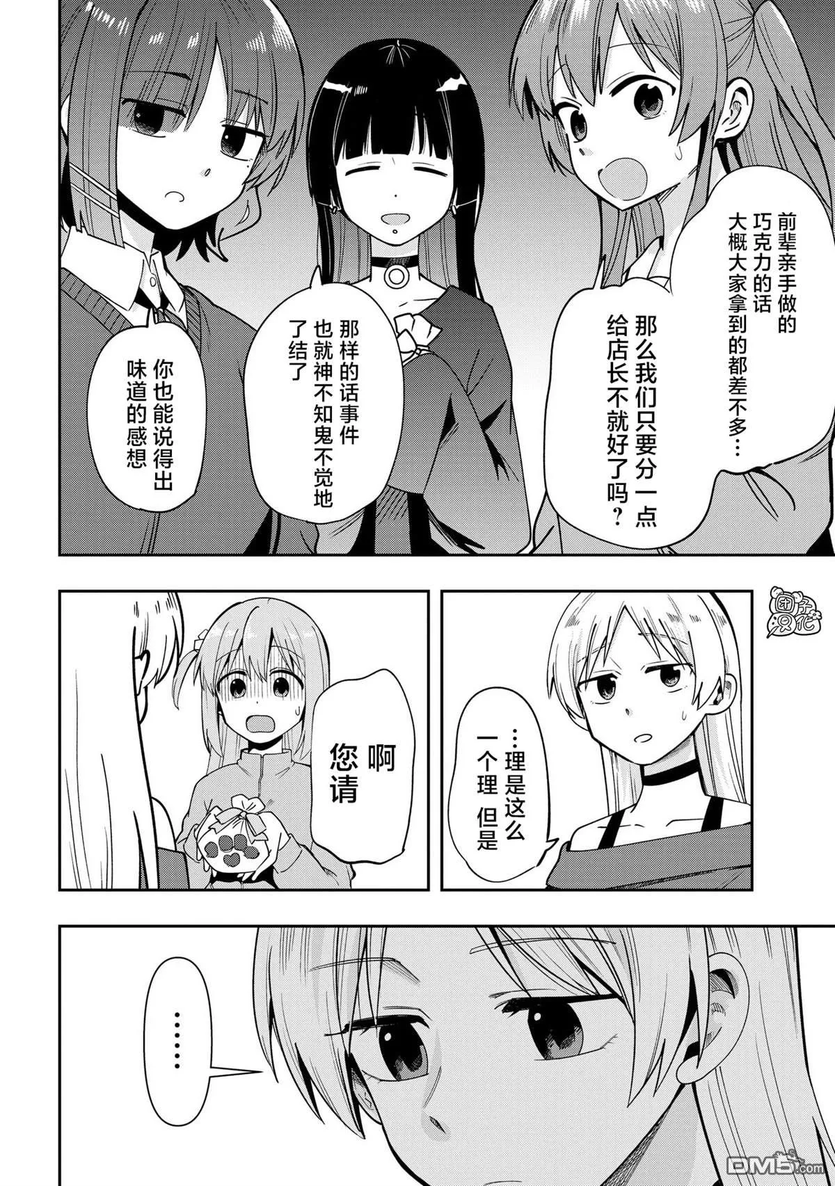 广井菊里的深酒日记是官方作品吗漫画,第21话1图