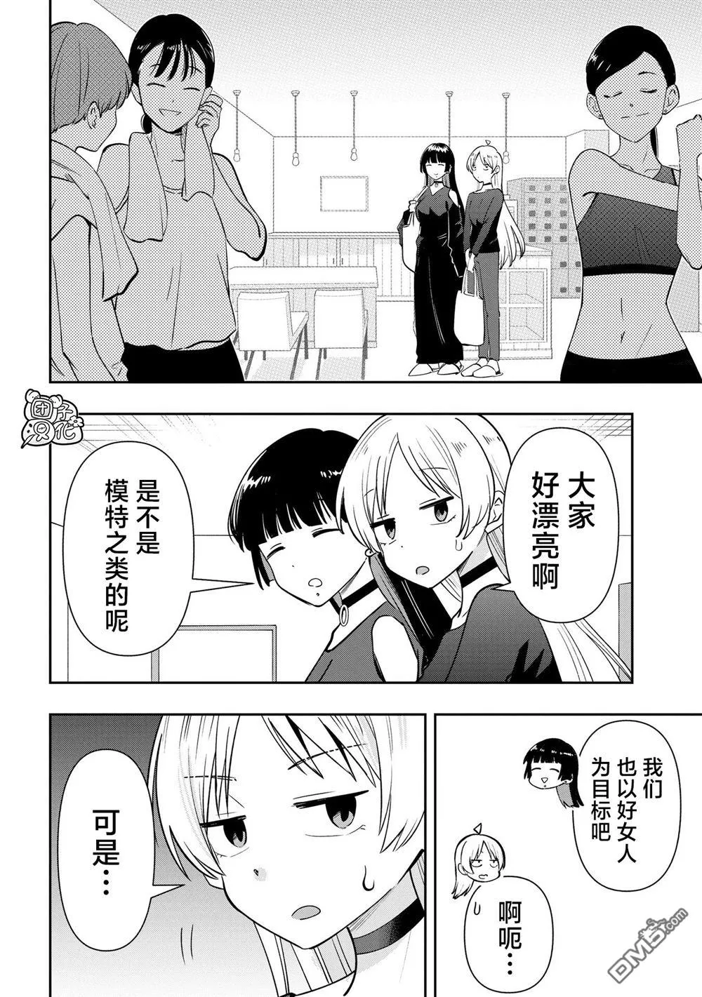 广井菊里的深酒日记漫画,第34话2图