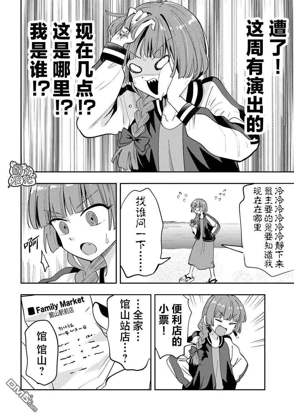 广井菊里剪辑素材漫画,第27话1图