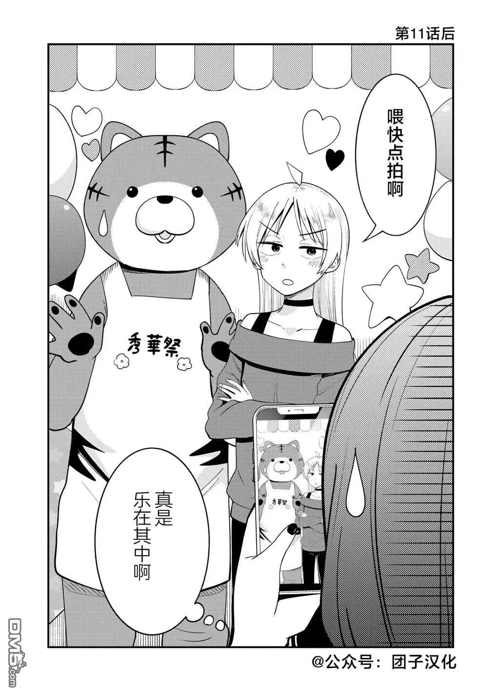 广井菊里的深酒日记多少日元漫画,第11.5话1图