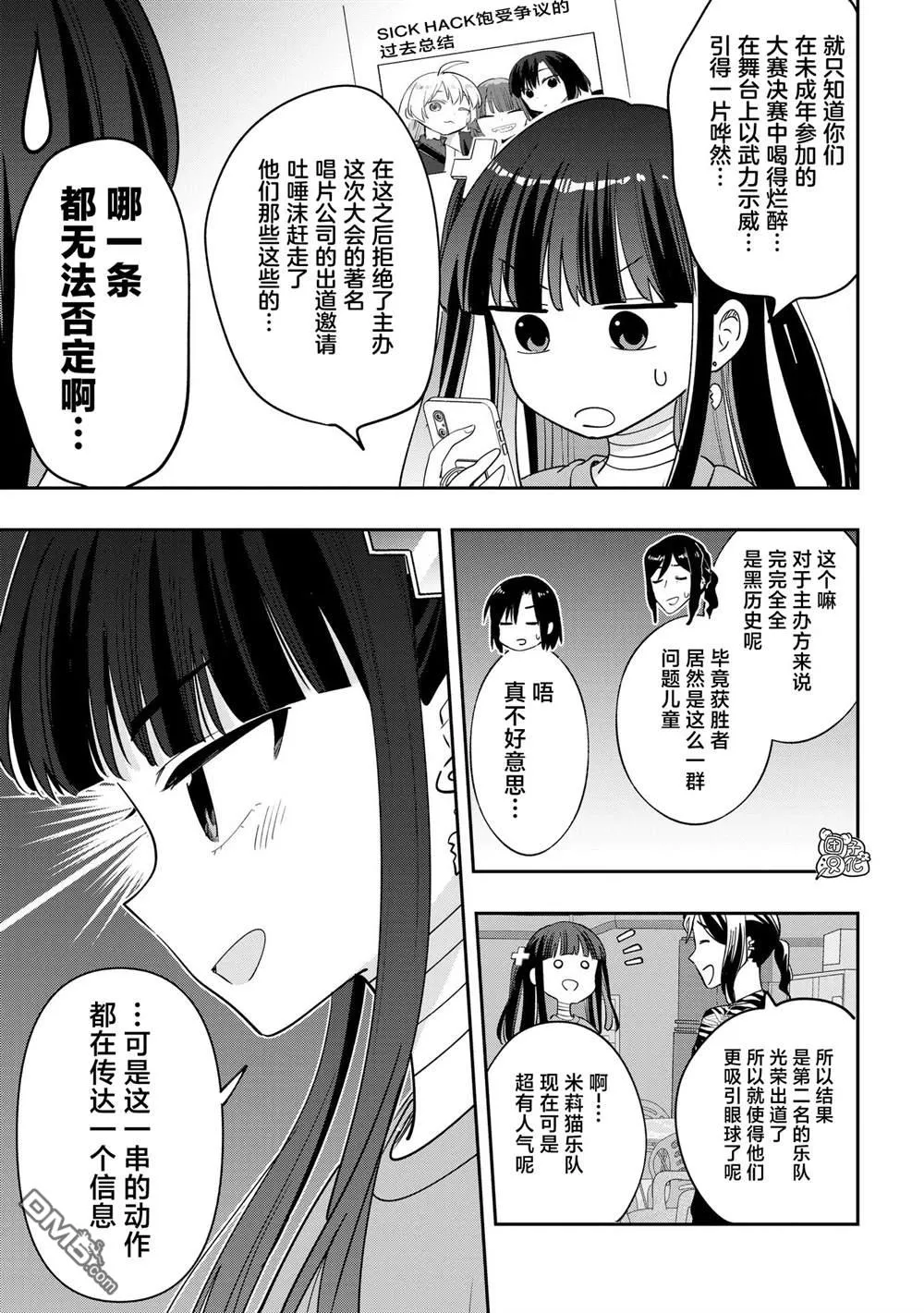 广井菊里的深酒日记是官方作品吗漫画,第32话4图