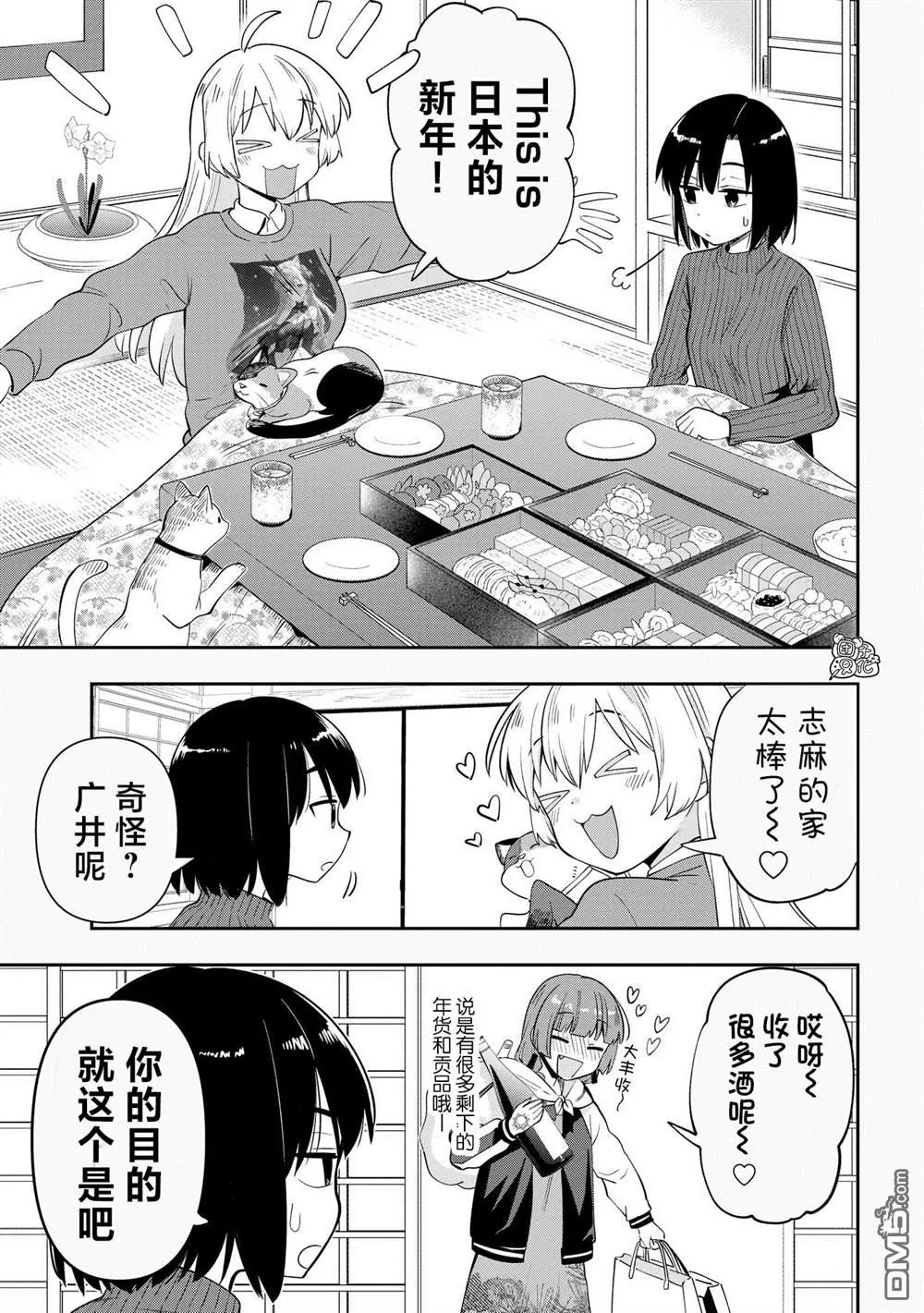 广井菊里的深酒日记多少日元漫画,第17话2图