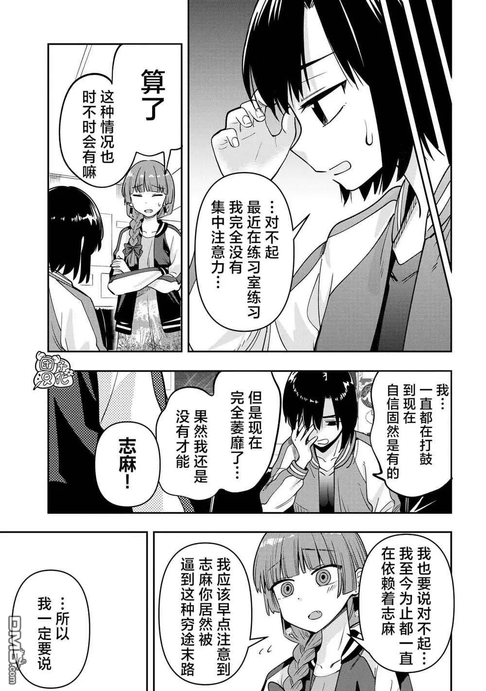 广井菊里剪辑素材漫画,第25话2图