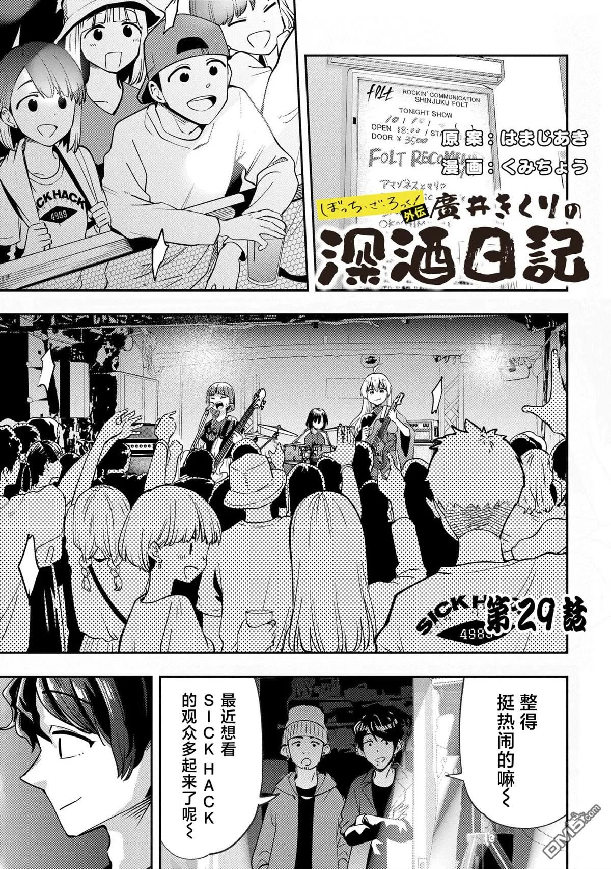 广井菊里的深酒日记多少日元漫画,第29话1图