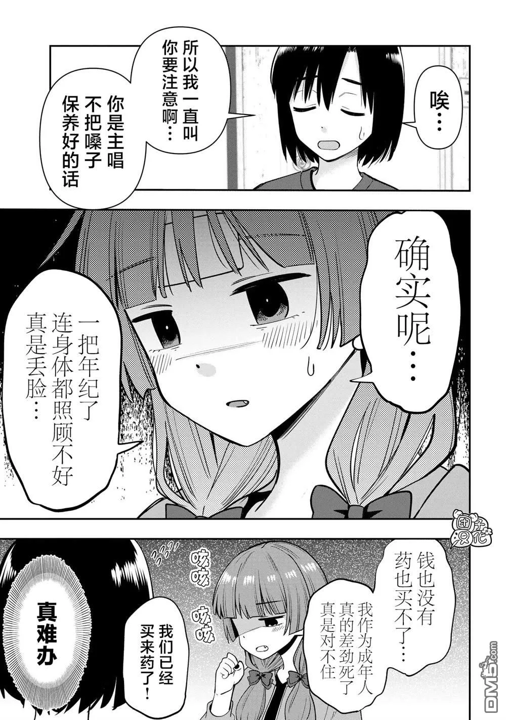 广井菊里的深酒日记多少日元漫画,第20话5图