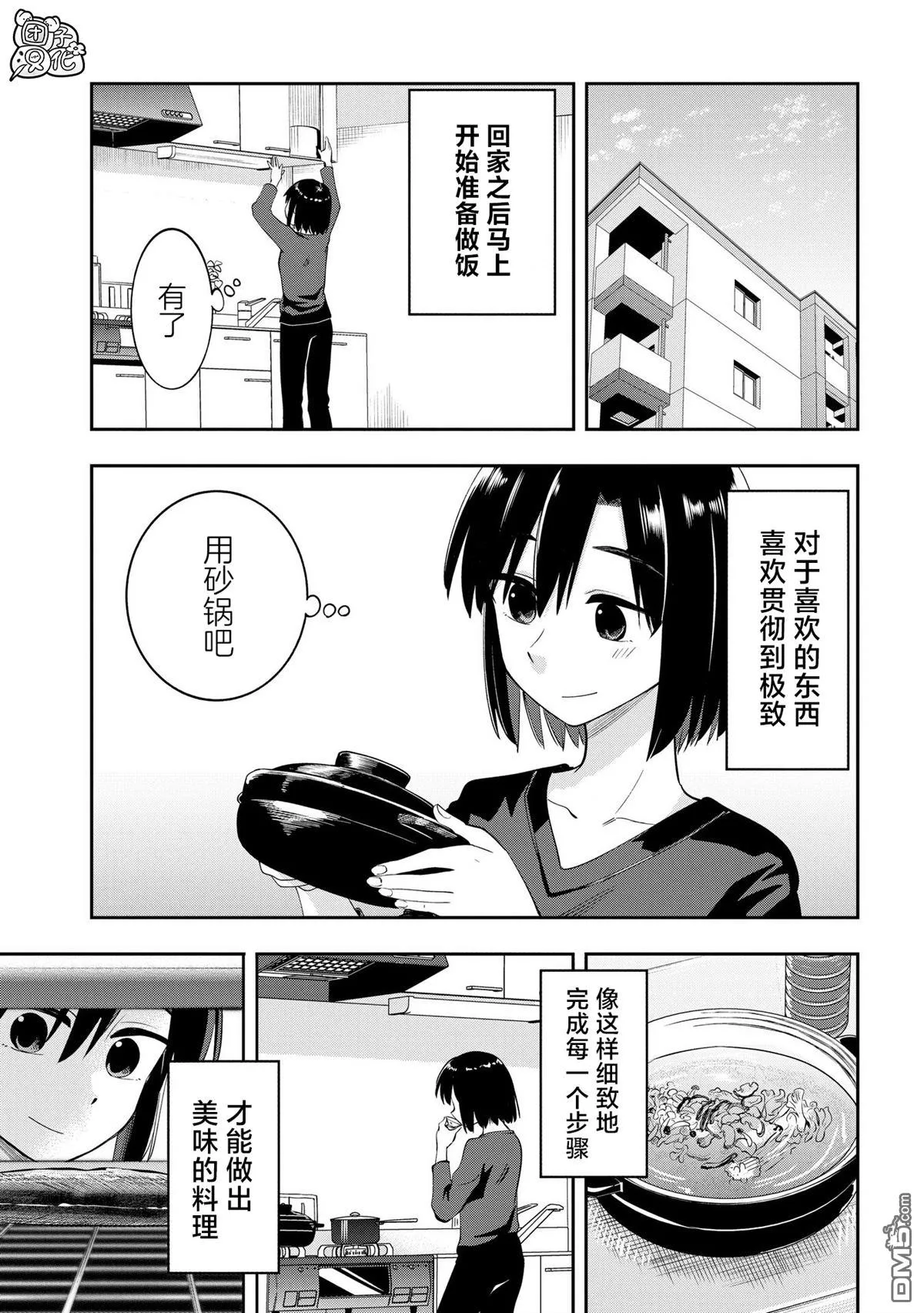 广井菊里的深酒日记是官方作品吗漫画,第9话2图