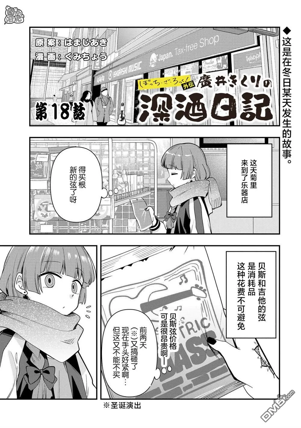 广井菊里的深酒日记多少日元漫画,第18话1图