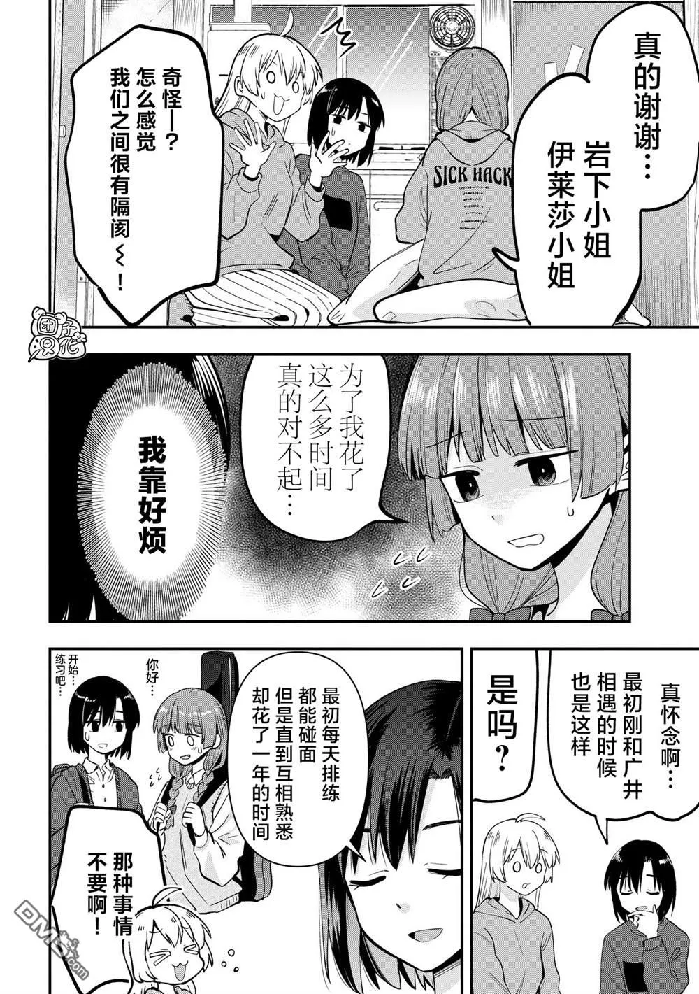 广井菊里图片漫画,第20话2图