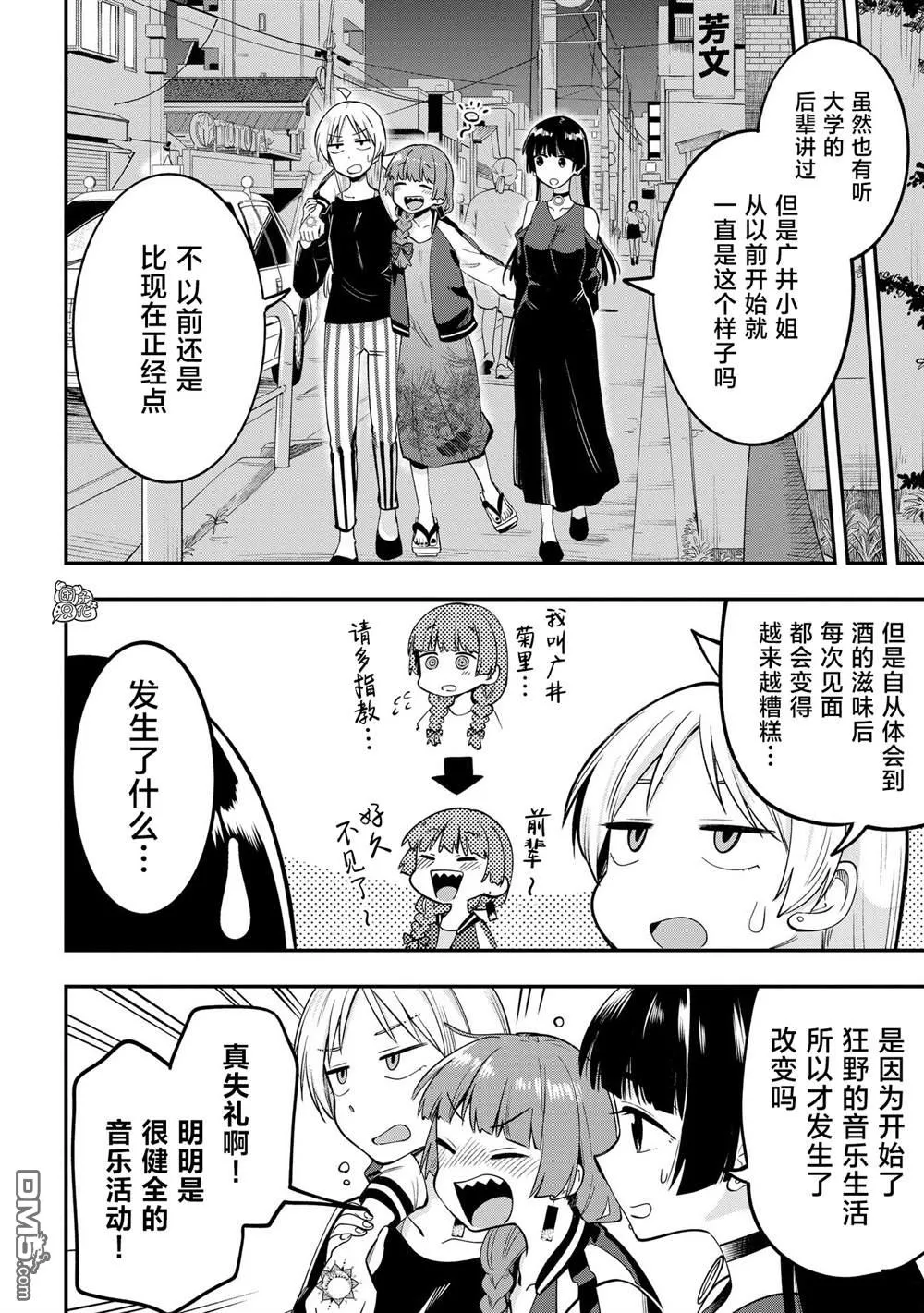 广井菊里的深酒日记多少日元漫画,第4话4图