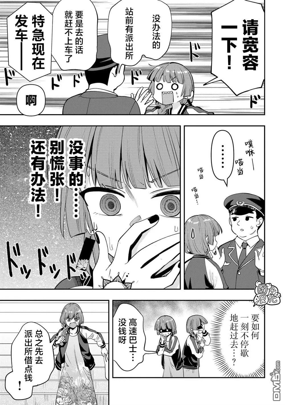 广井菊里剪辑素材漫画,第27话4图