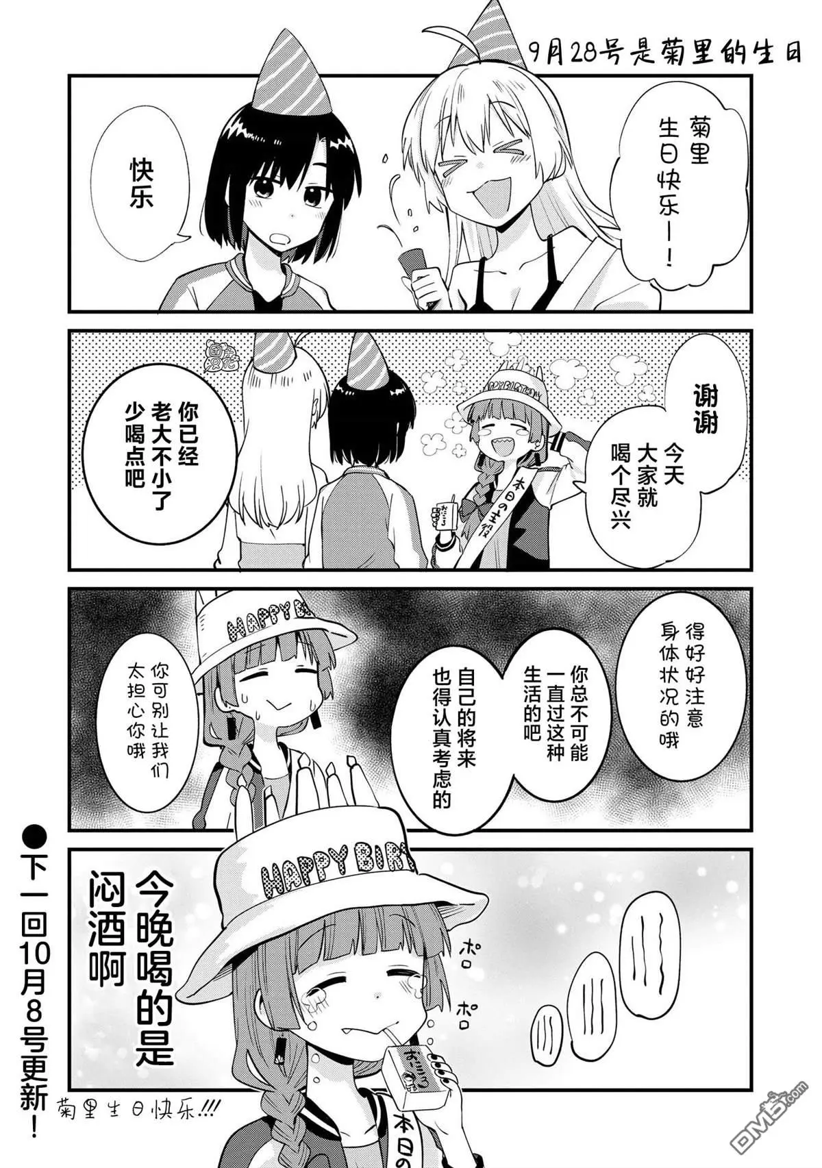 广井菊里的深酒日记多少日元漫画,生日番外1图