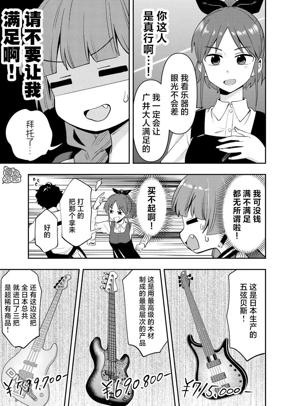 广井菊里剪辑素材漫画,第18话3图