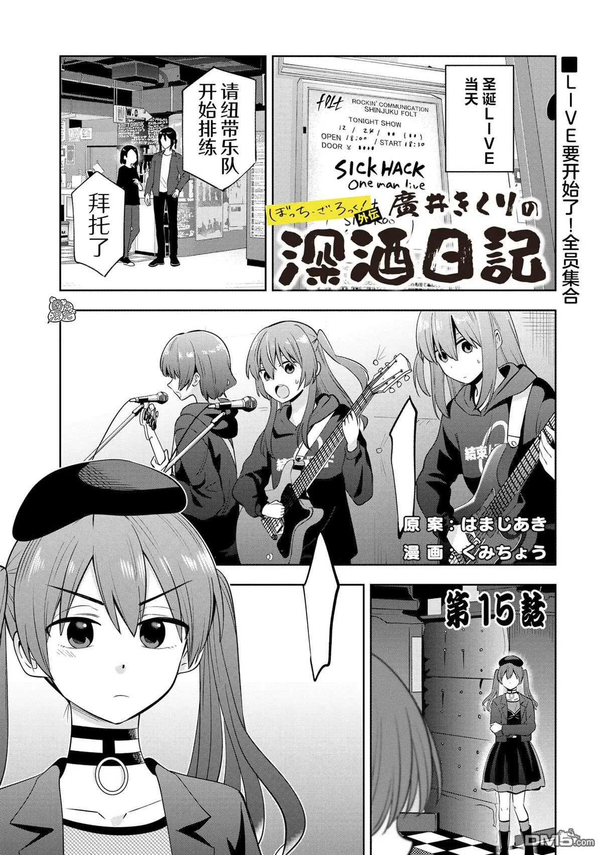 广井菊里的深酒日记多少日元漫画,第15话1图