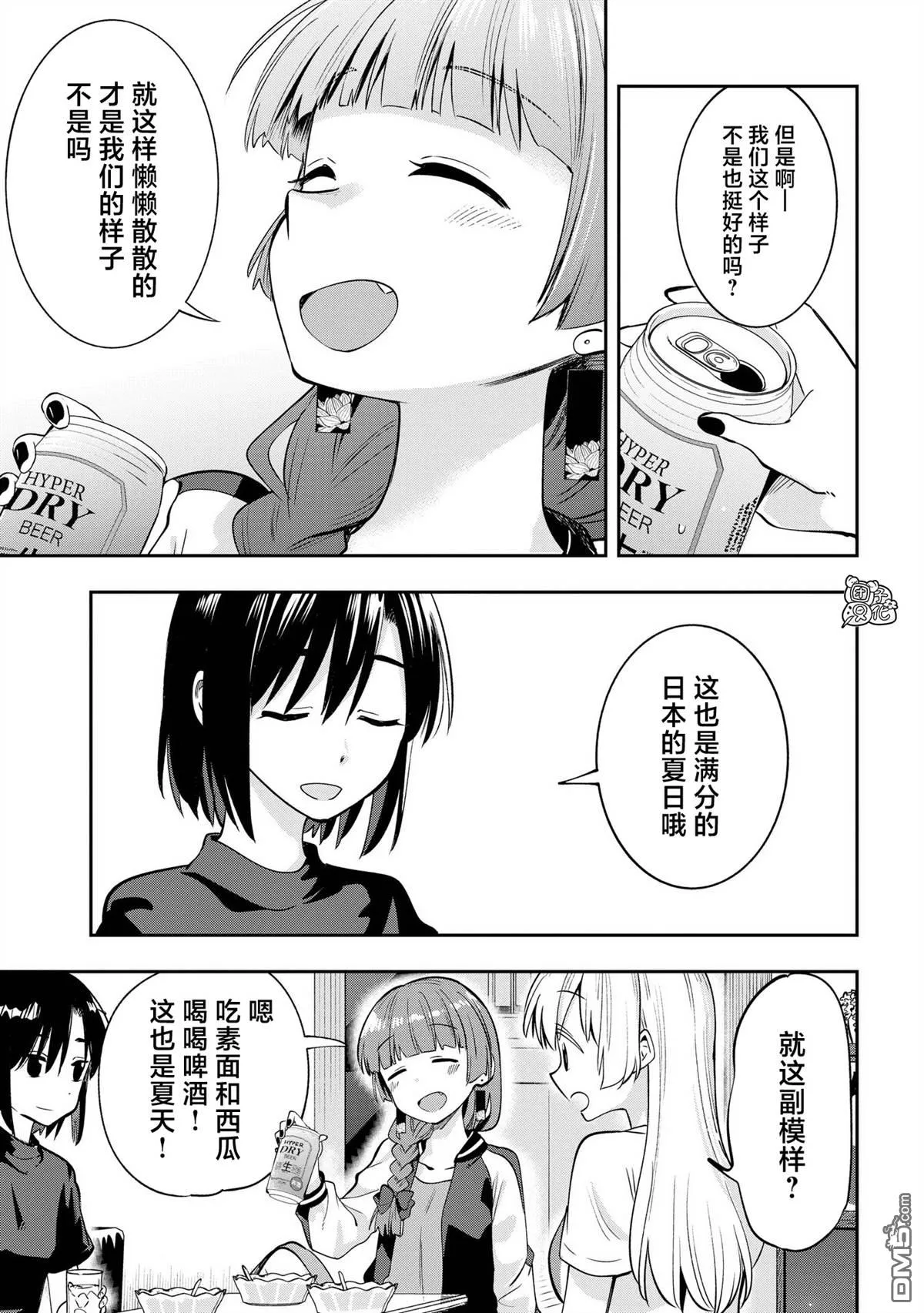 广井菊里剪辑素材漫画,第6话2图