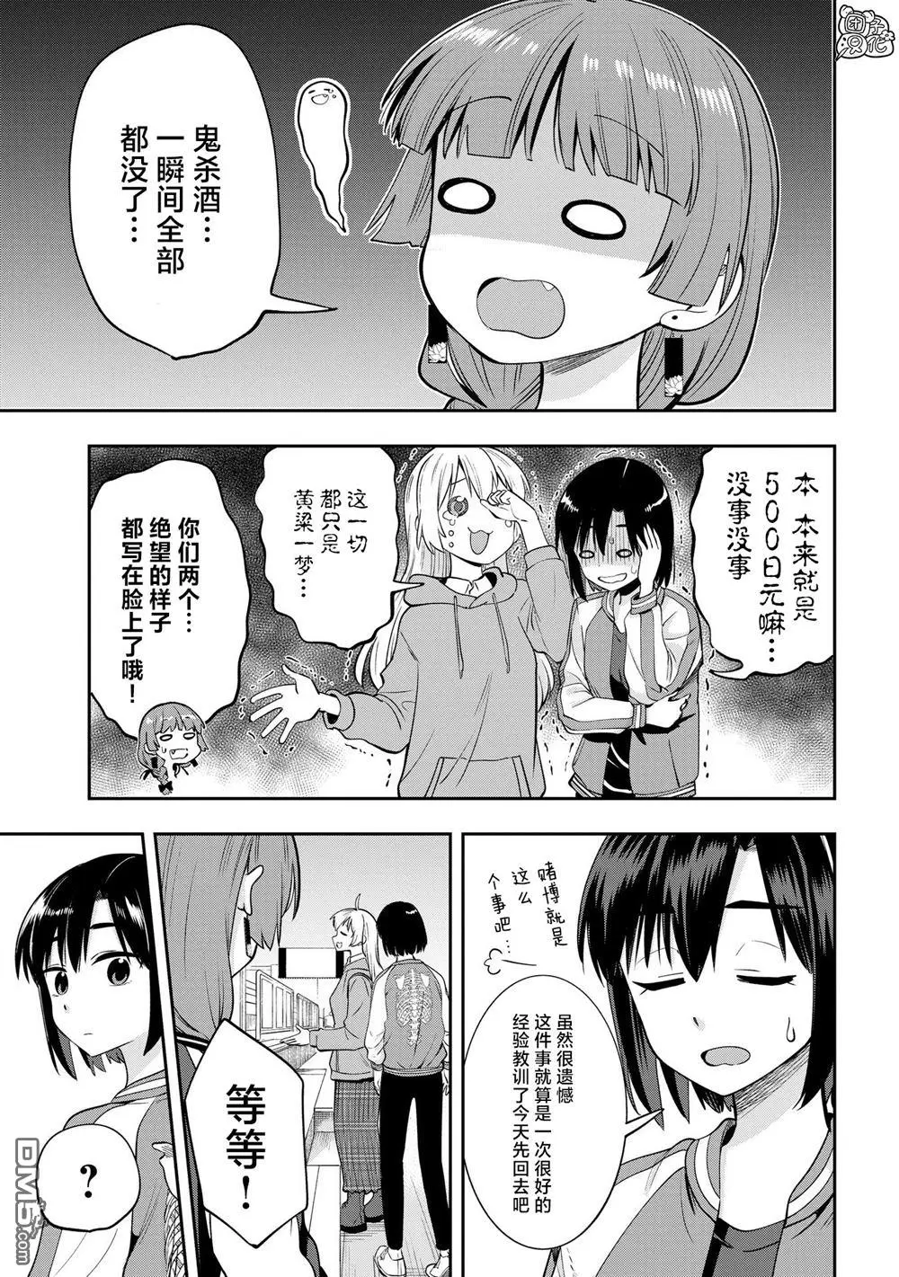 广井菊里的深酒日记有几册漫画,第10话2图