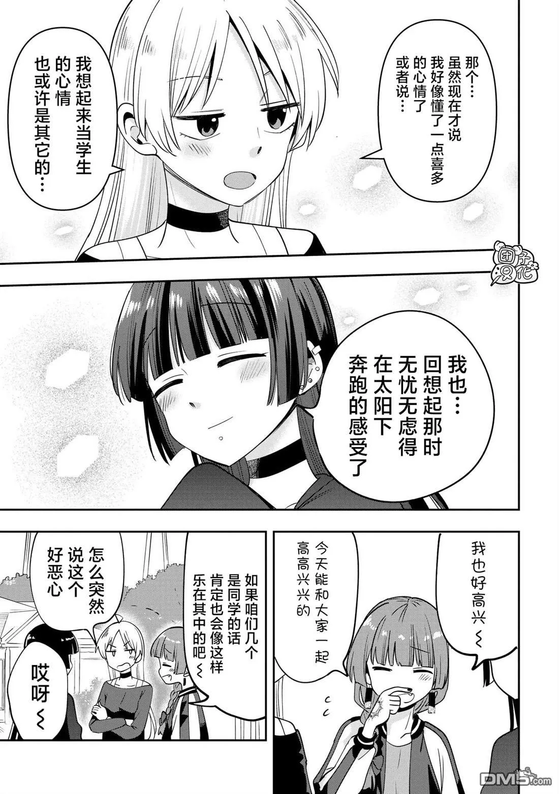 广井菊里的深酒日记多少日元漫画,第26话2图