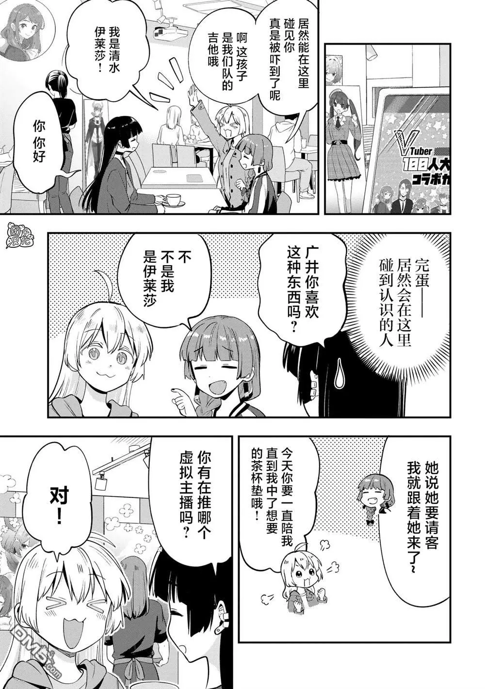 广井菊里的深酒日记多少日元漫画,第12话3图