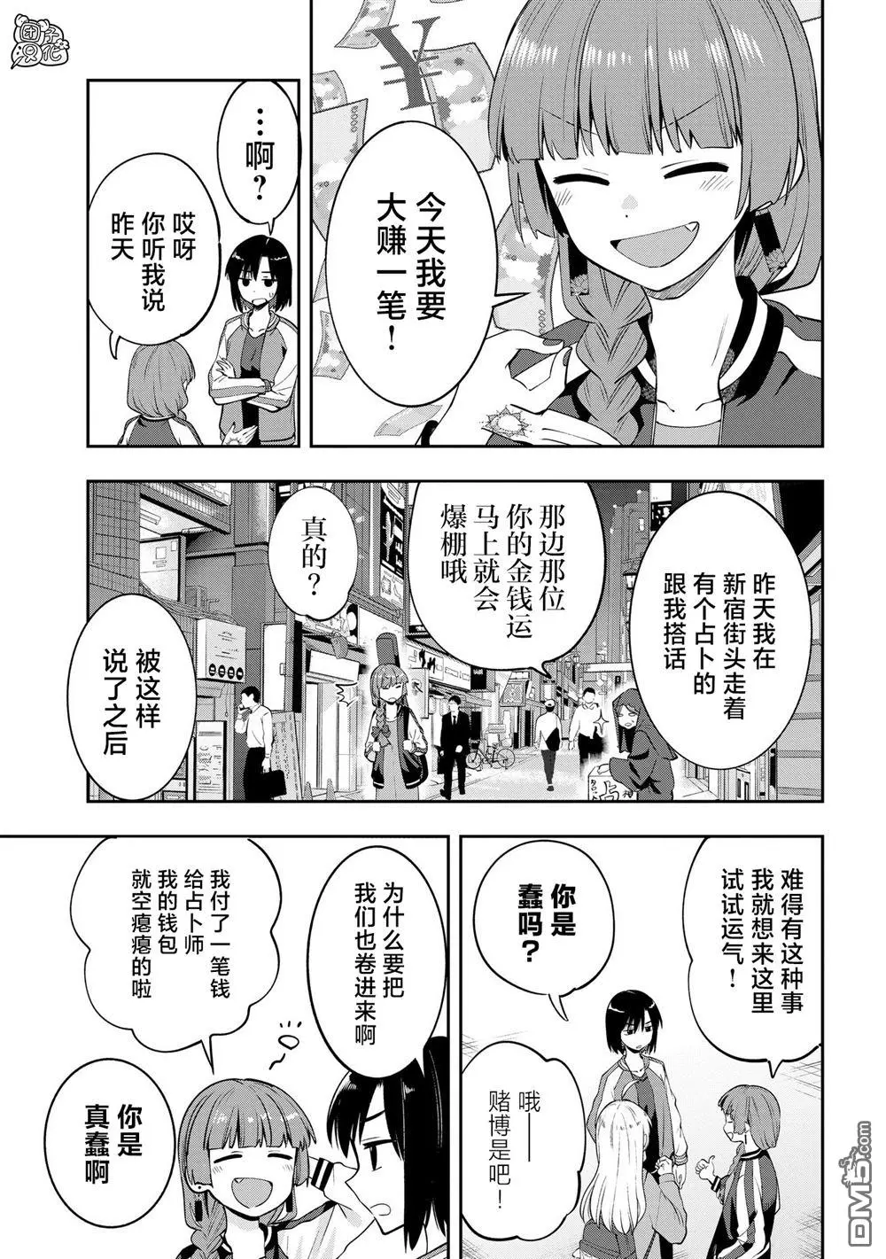 广井菊里的深酒日记多少日元漫画,第10话3图