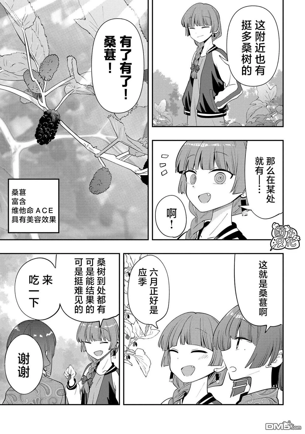 广井菊里图片漫画,第33话2图