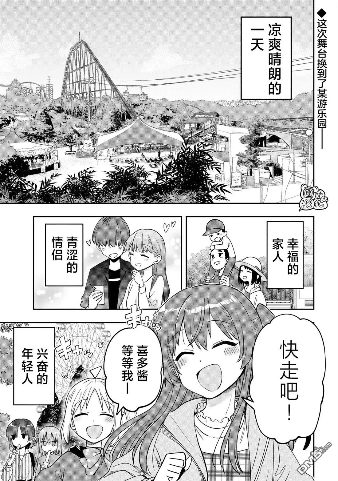 广井菊里的深酒日记多少日元漫画,第26话1图