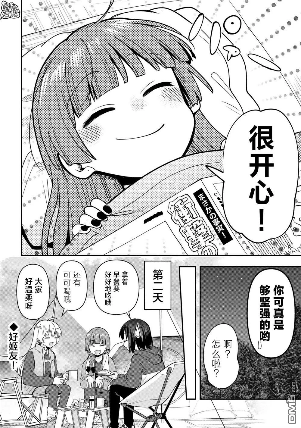 广井菊里图片漫画,第22话5图