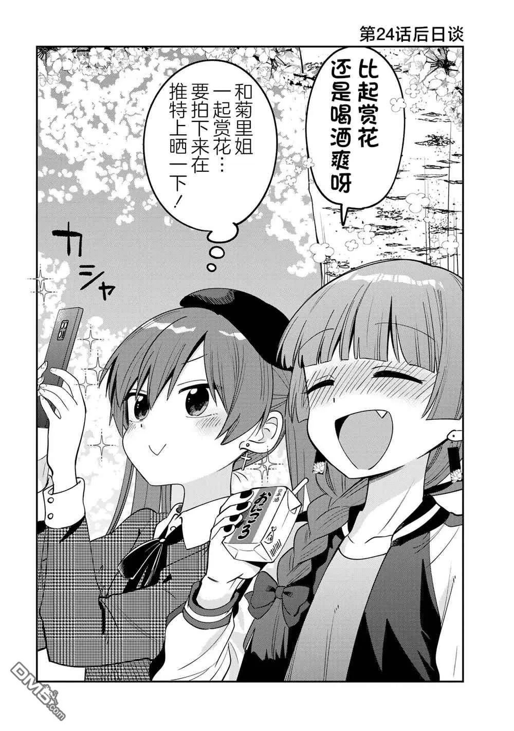 广井菊里的深酒日记多少日元漫画,第24.5话1图