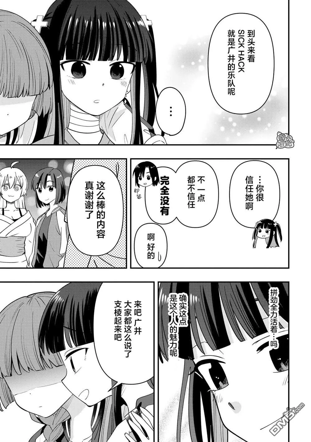 广井菊里的深酒日记是官方作品吗漫画,第32话2图