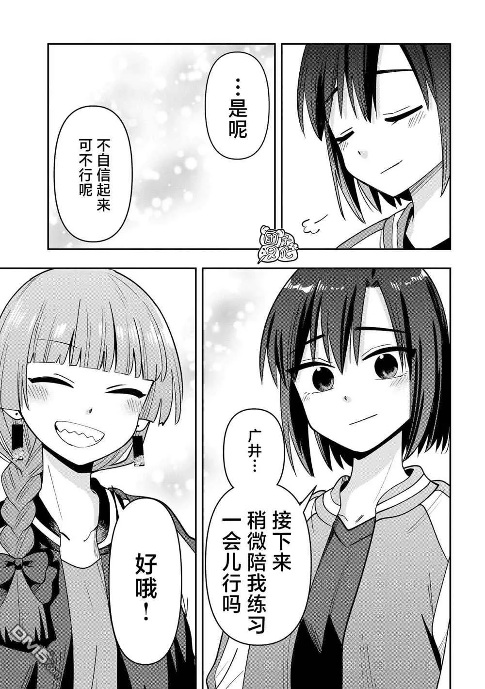 广井菊里剪辑素材漫画,第25话1图