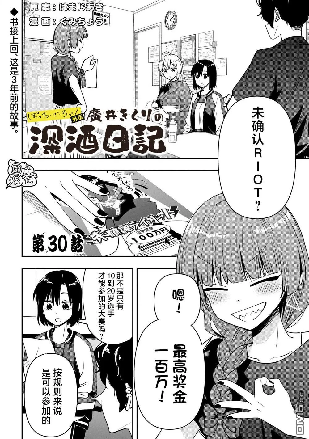 广井菊里的深酒日记多少日元漫画,第30话1图