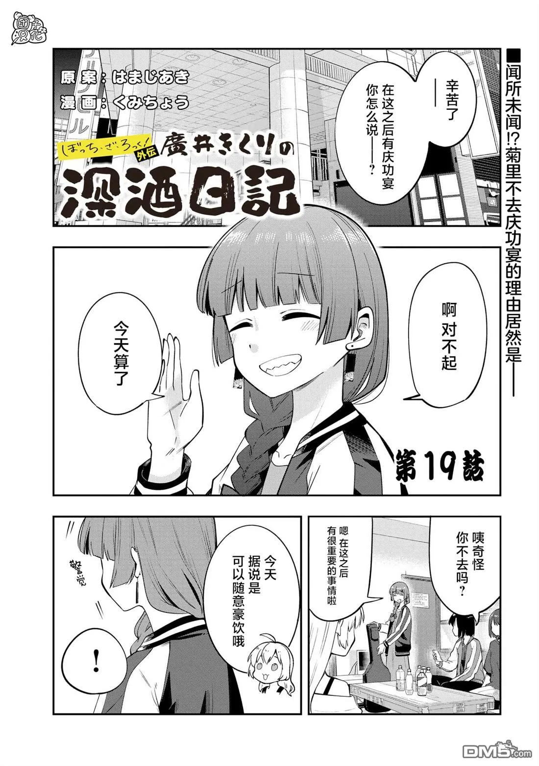 广井菊里的深酒日记多少日元漫画,第19话1图