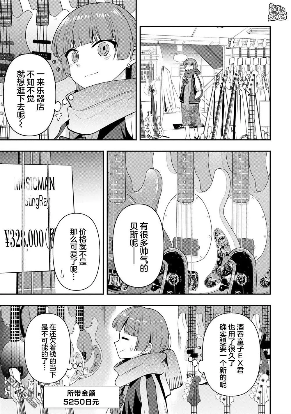 广井菊里的深酒日记多少日元漫画,第18话3图