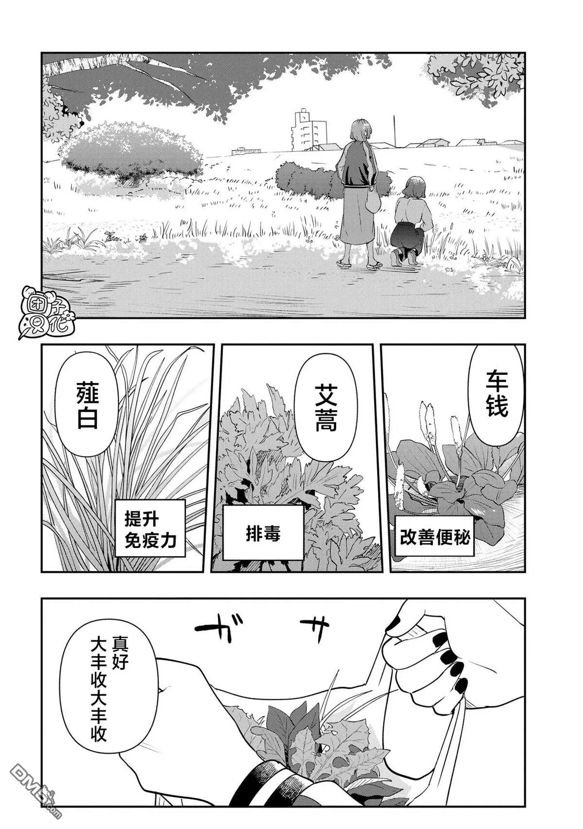 广井菊里图片漫画,第33话5图