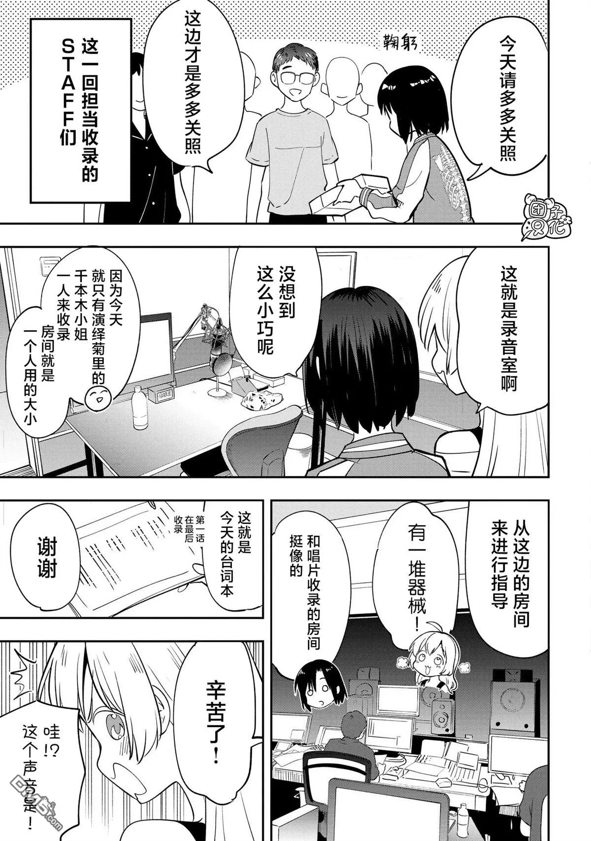 广井菊里的深酒日记多少日元漫画,番外112图