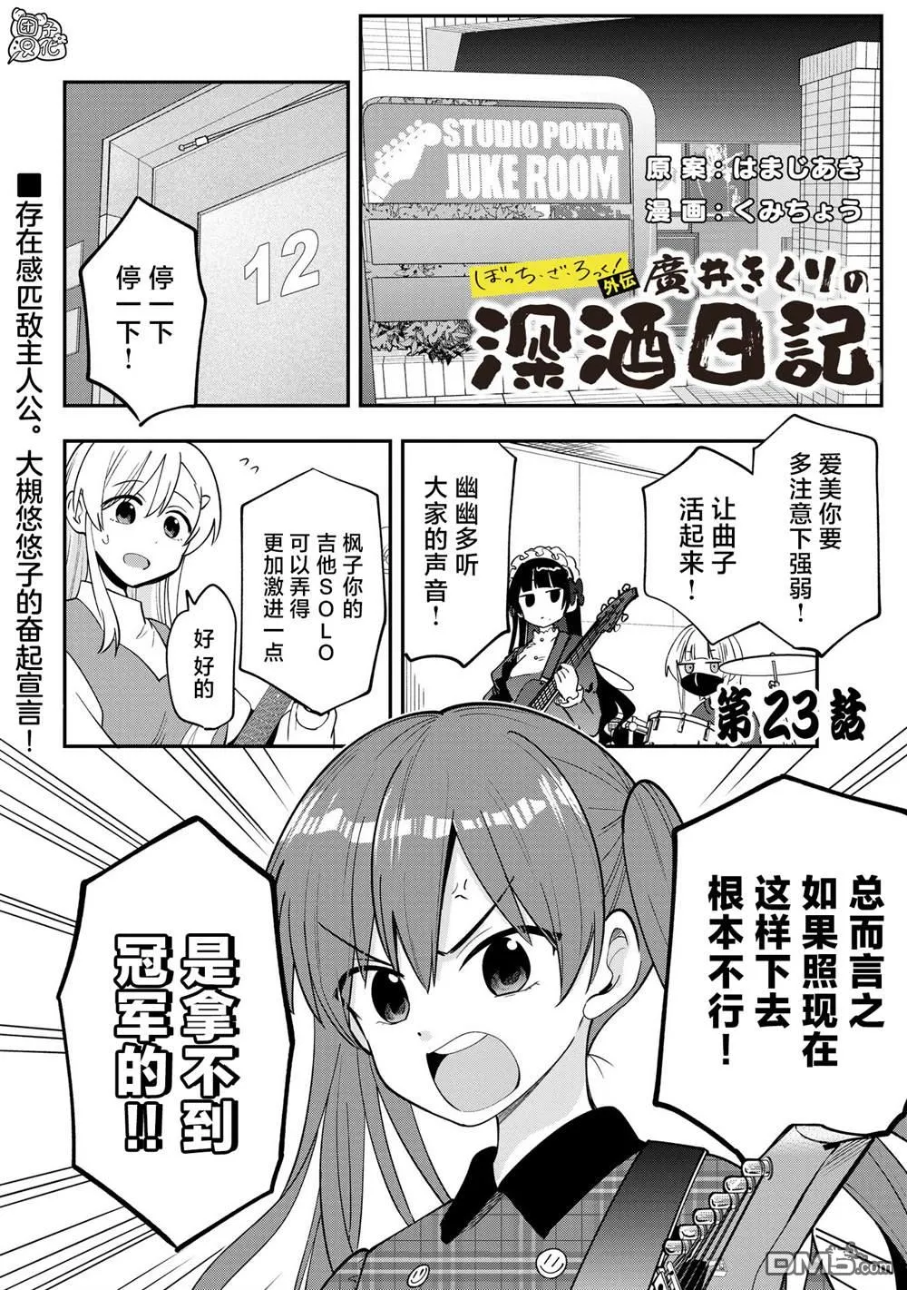 广井菊里的深酒日记多少日元漫画,第23话1图