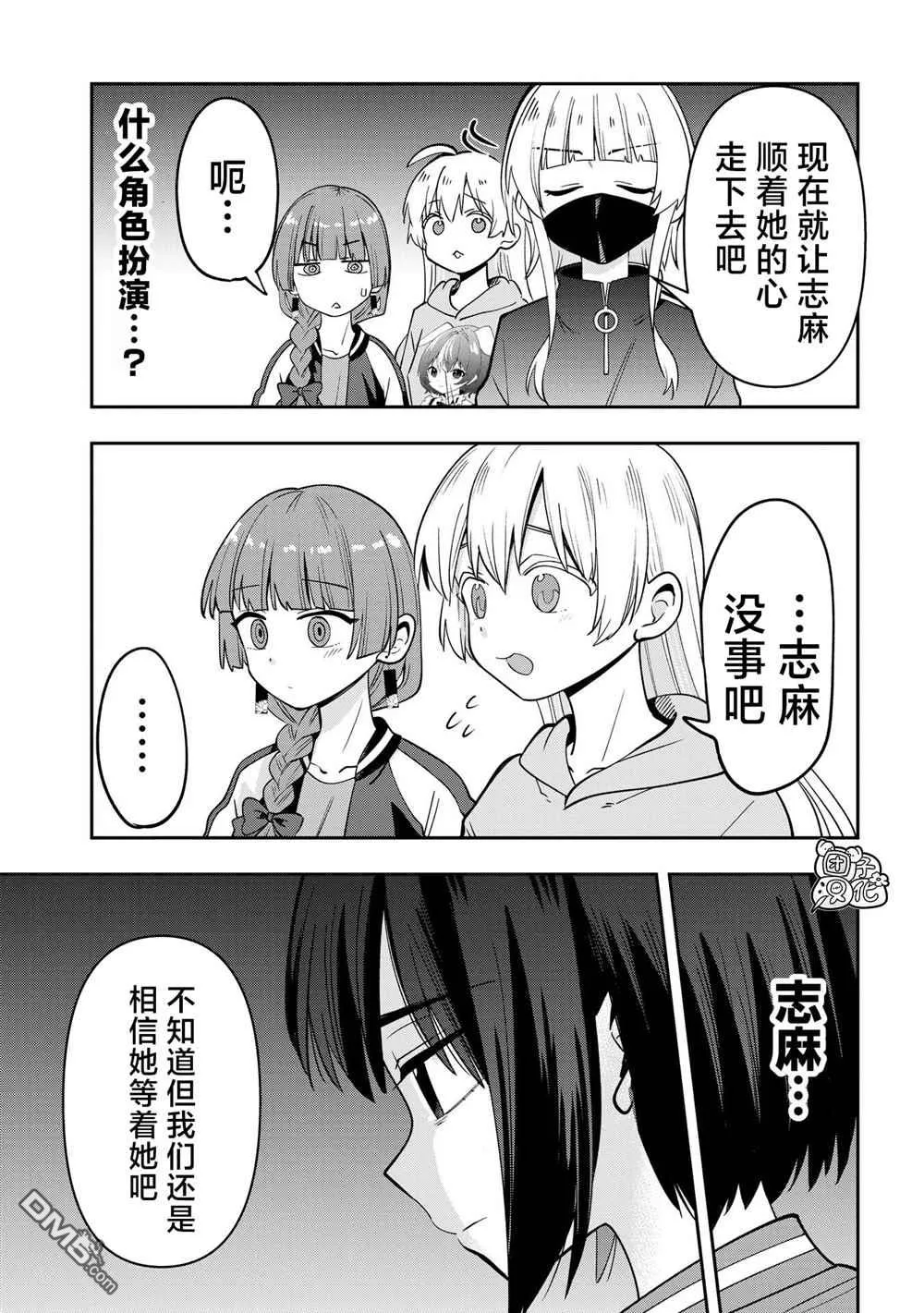 广井菊里剪辑素材漫画,第25话1图