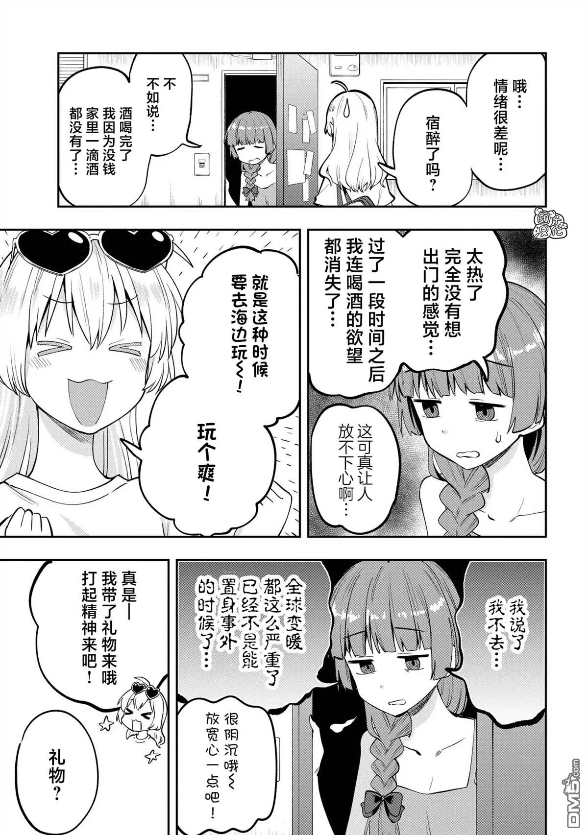 广井菊里的深酒日记多少日元漫画,第6话3图