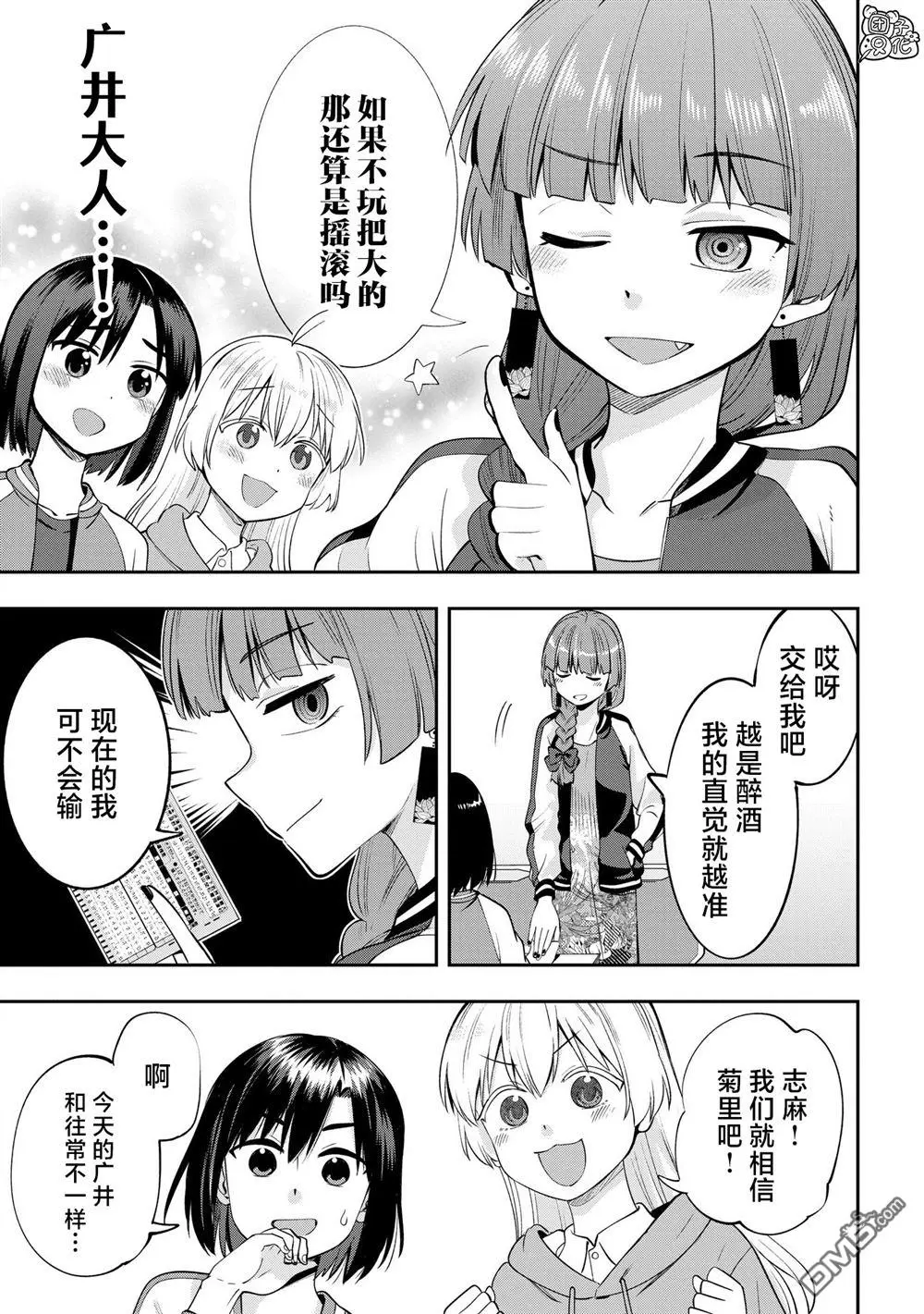 广井菊里的深酒日记多少日元漫画,第10话5图