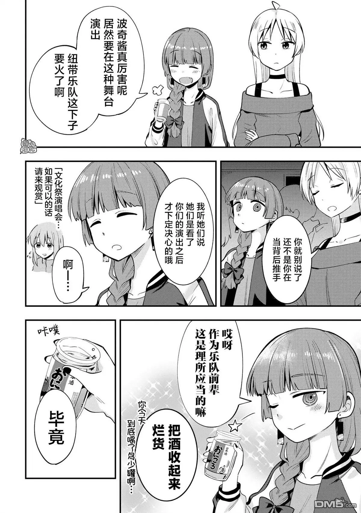 广井菊里的深酒日记多少日元漫画,第11话4图