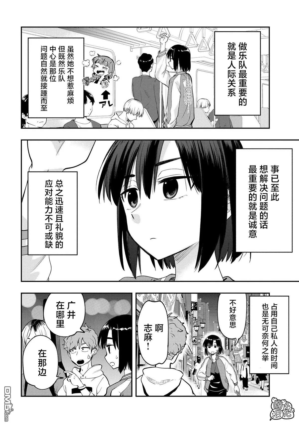 广井菊里的深酒日记是官方作品吗漫画,第9话5图