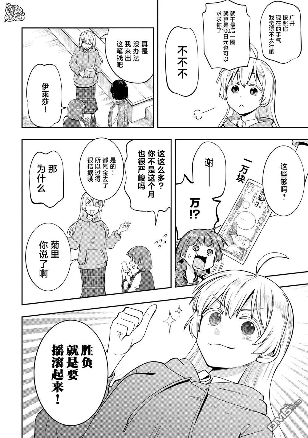 广井菊里的深酒日记有几册漫画,第10话5图