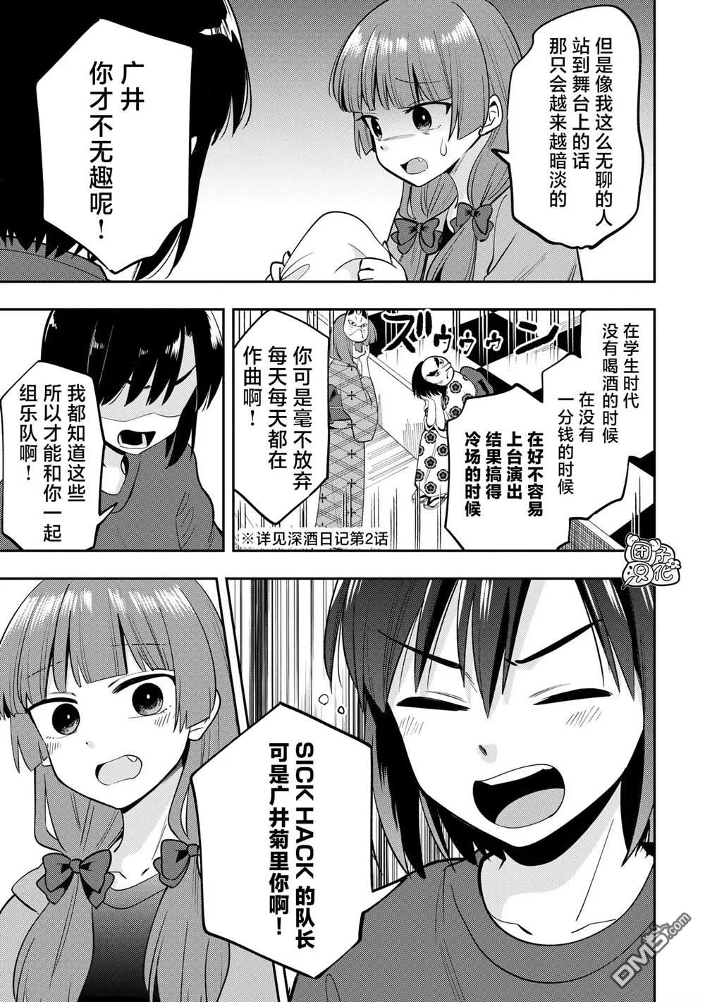 广井菊里经典台词漫画,第20话2图