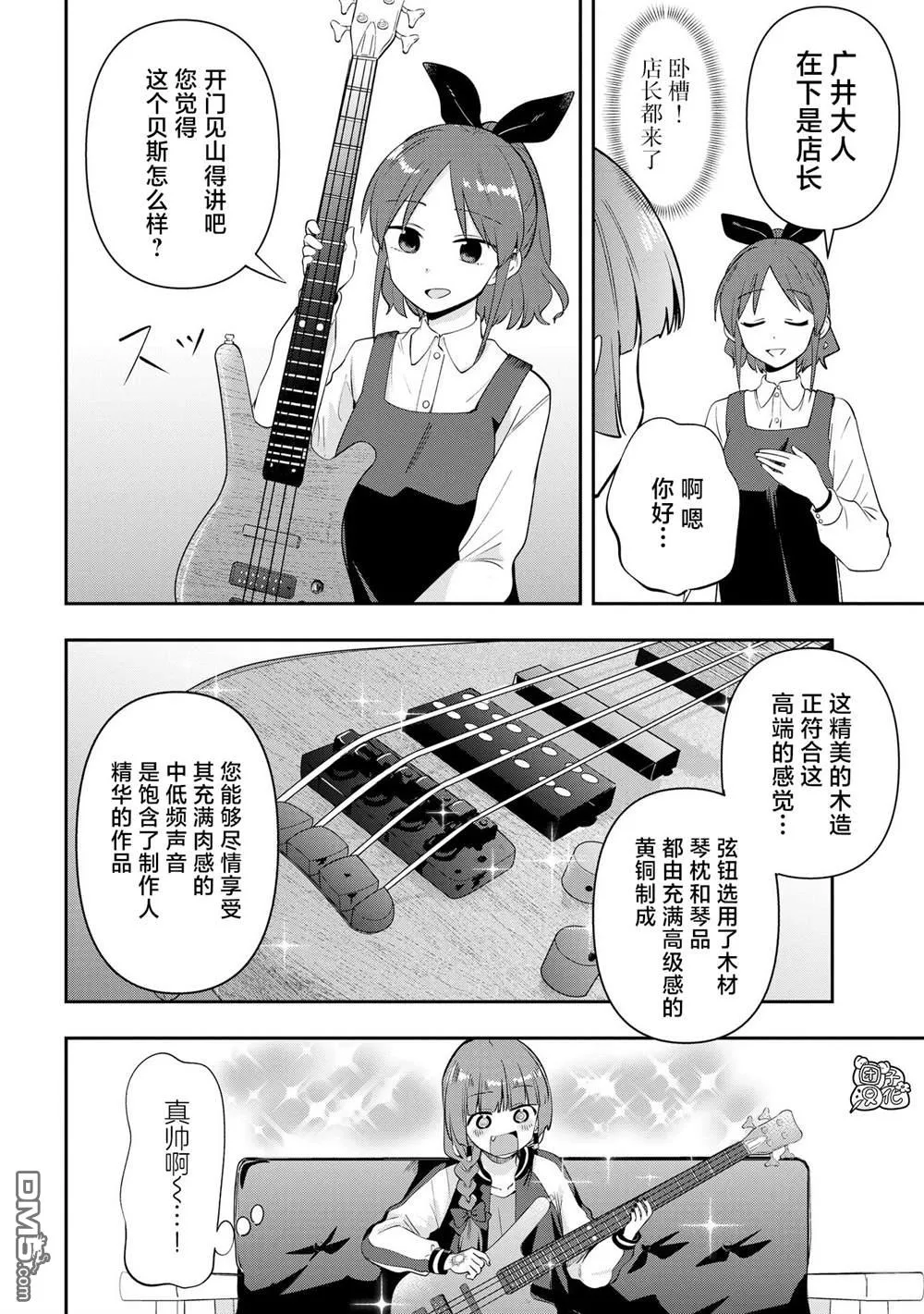 广井菊里的深酒日记多少日元漫画,第18话5图