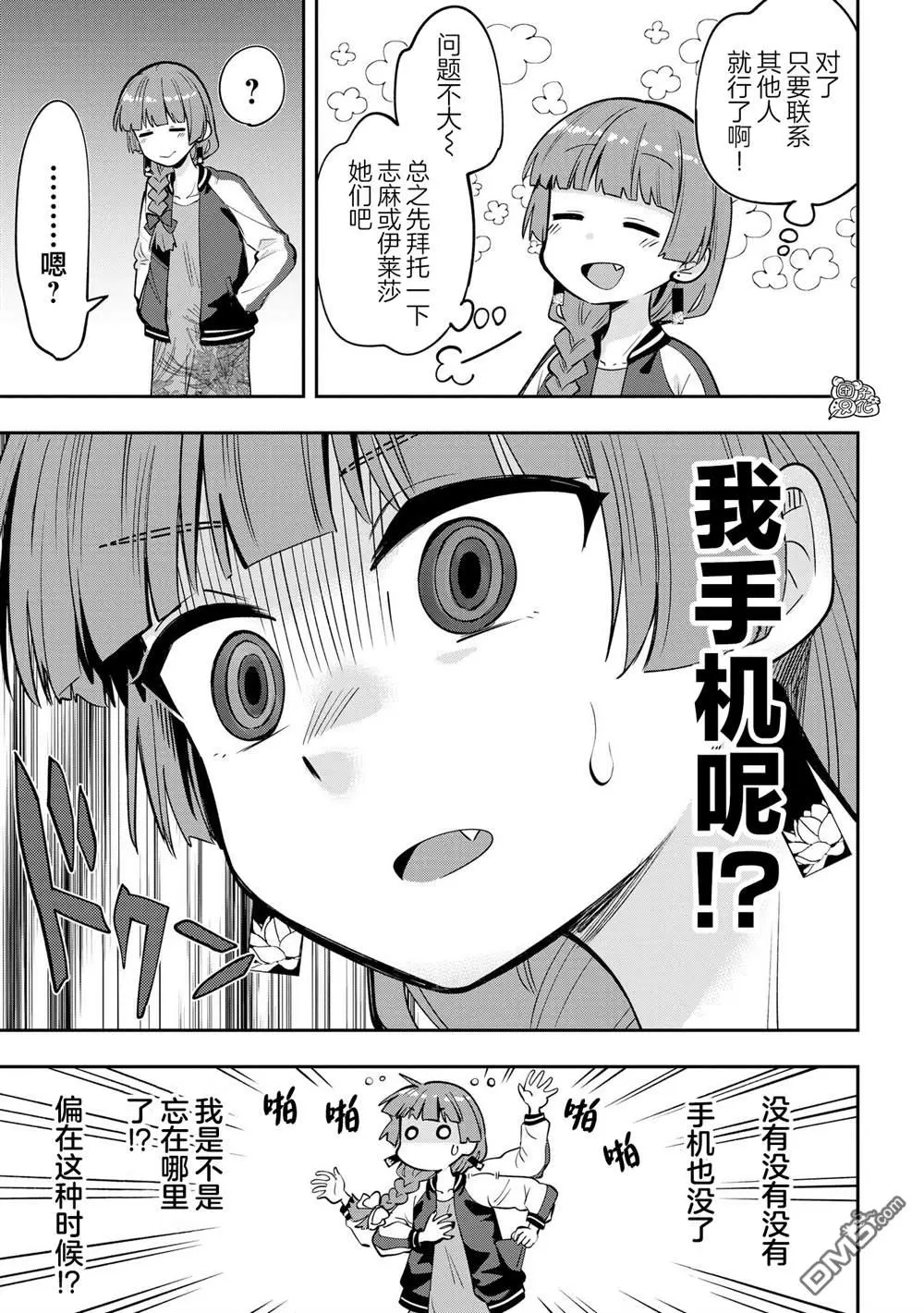 广井菊里的深酒日记多少日元漫画,第8话5图