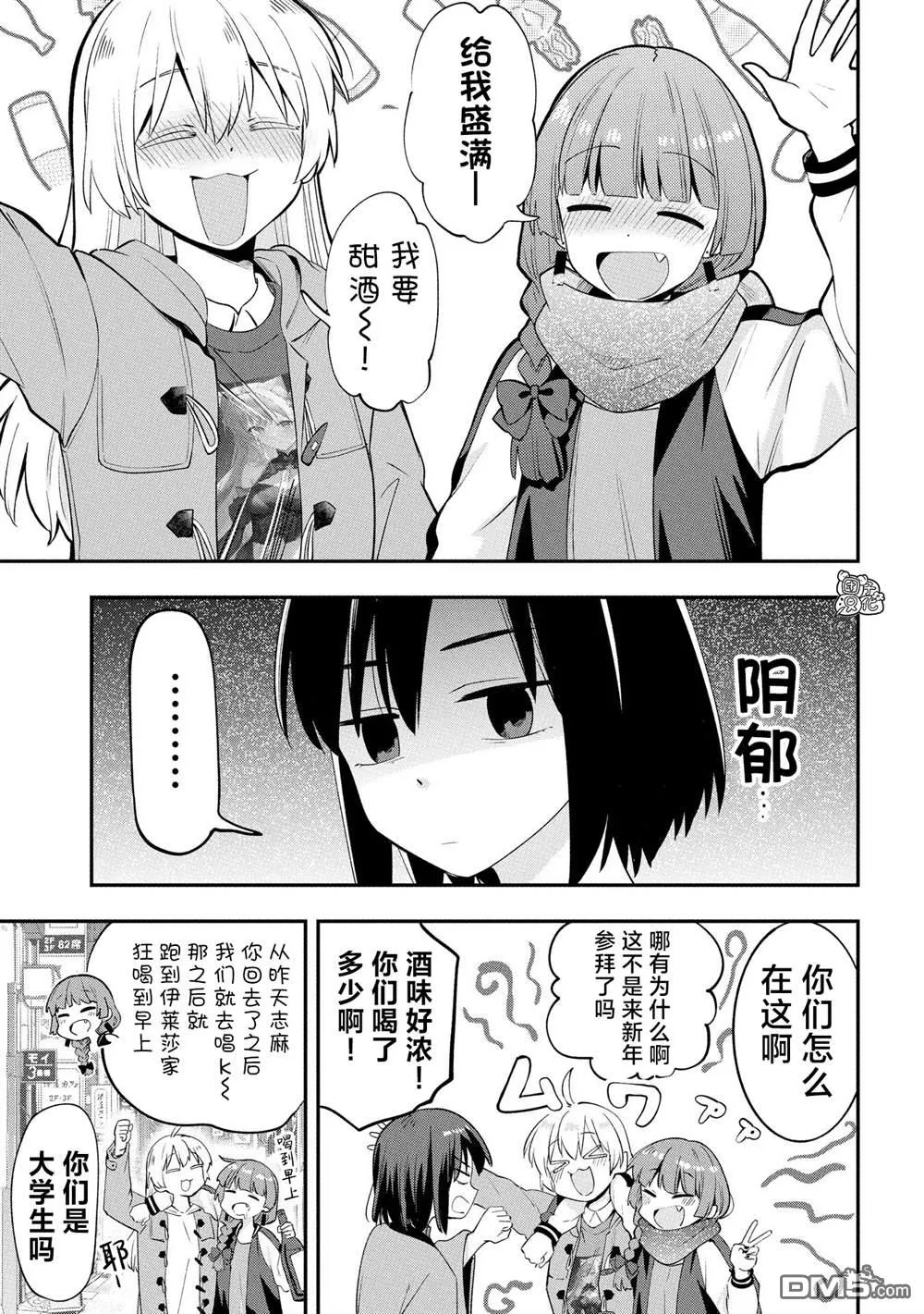 广井菊里的深酒日记多少日元漫画,第17话5图