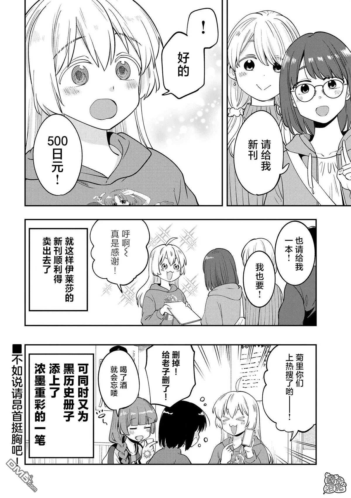 广井菊里的深酒日记多少日元漫画,第16话5图