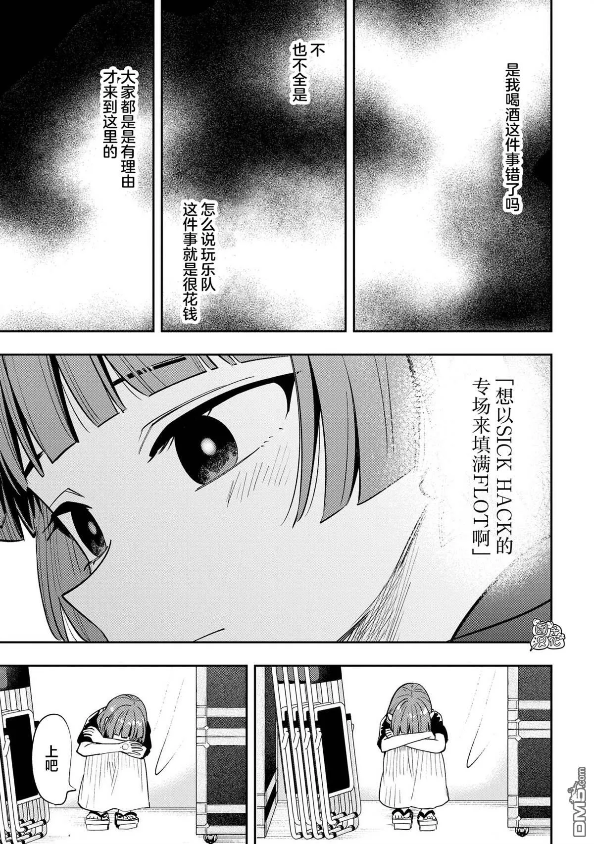 广井菊里深酒日记实体书漫画,第31话4图