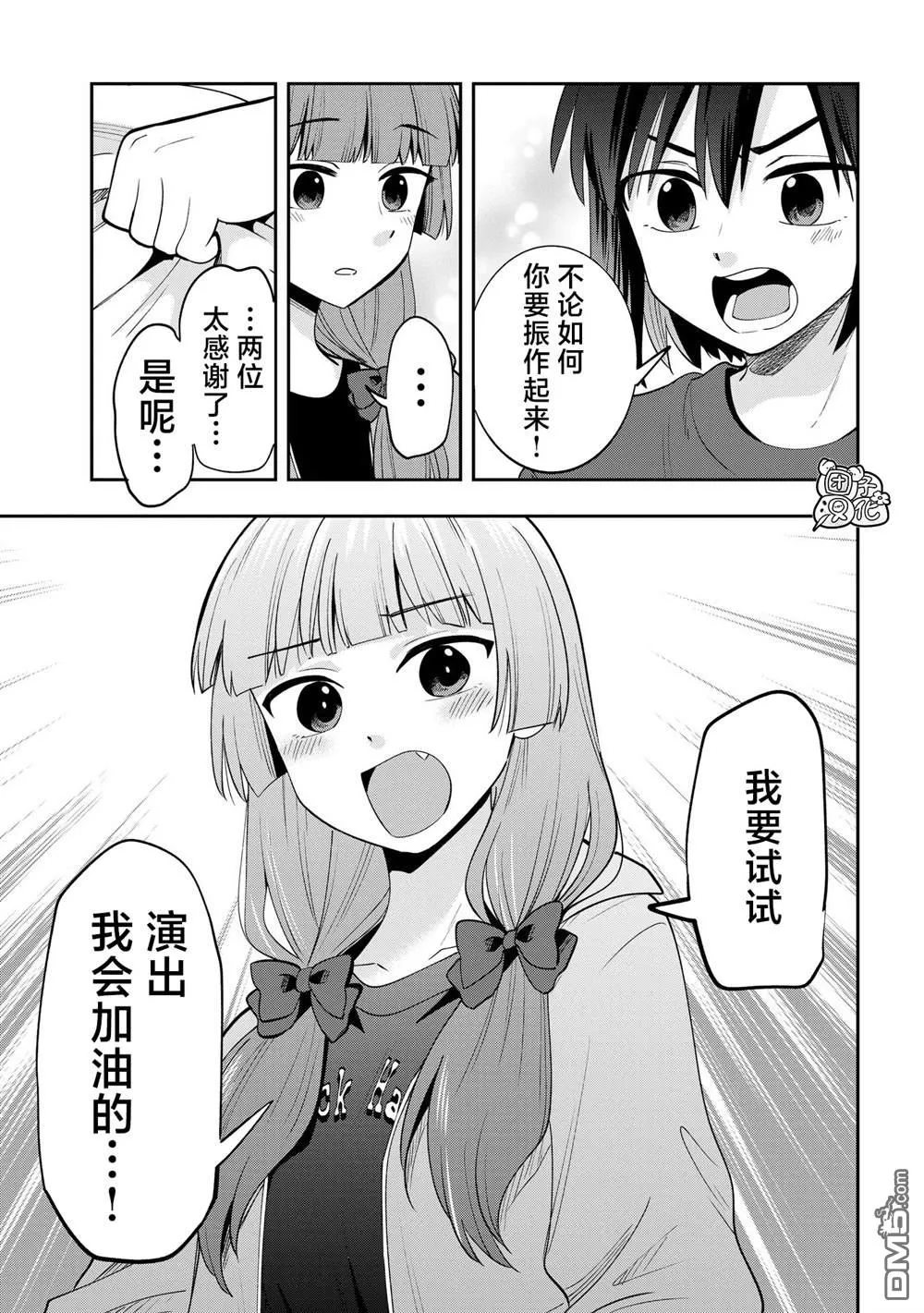 广井菊里经典台词漫画,第20话4图