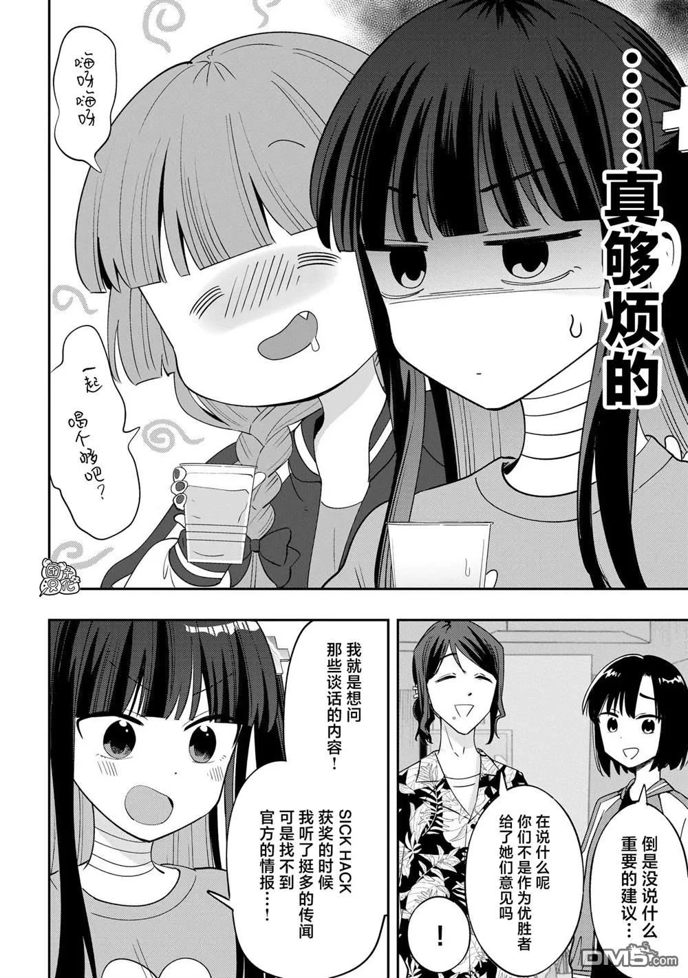 广井菊里的深酒日记是官方作品吗漫画,第32话3图