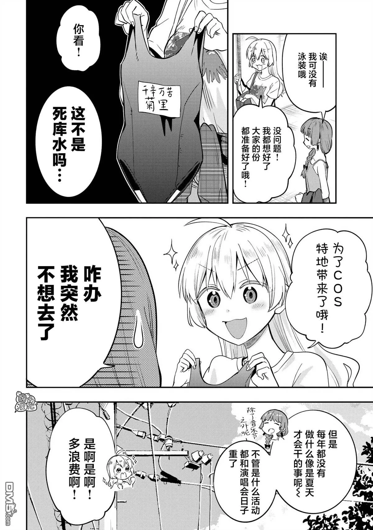 广井菊里剪辑素材漫画,第6话3图